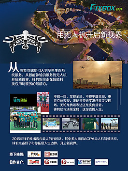 無人機單頁設計