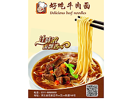 牛肉面