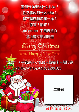圣誕節(jié)商城海報(bào)下載