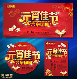 元宵海報(bào)設(shè)計(jì)