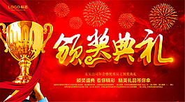 頒獎典禮背景海報