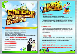 輔助班宣傳單