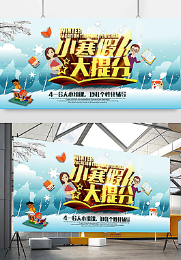 寒假补习班招生海报