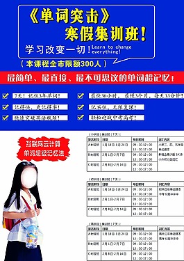 單詞突擊系列宣傳單