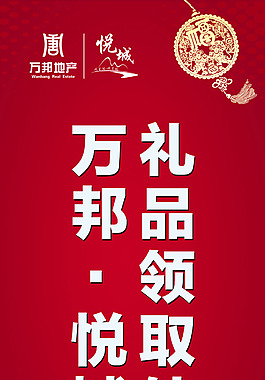 房地產(chǎn)領(lǐng)取處展架