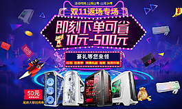 雙十一返場海報