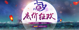 約惠七夕