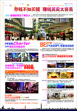 房地產(chǎn)宣傳單