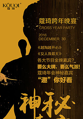微商年會海報