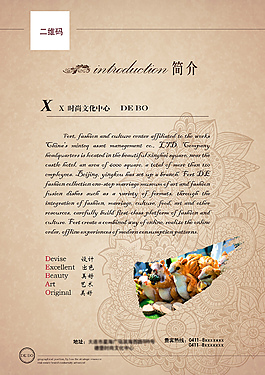 簡單的公司簡介海報