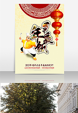年夜飯海報設計