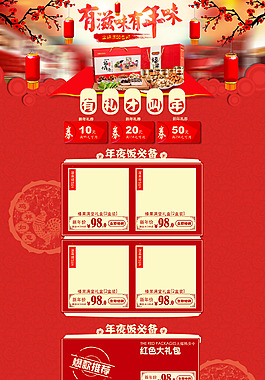 年終大促年貨節(jié)淘寶海報年終盛典年末跨年