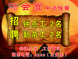 招聘海報