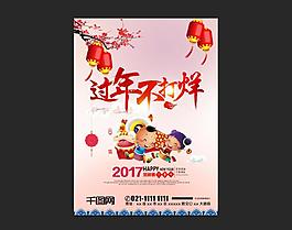 年夜飯