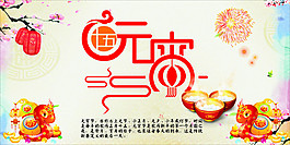 元宵節(jié)廣告矢量素材