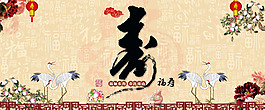 壽比南山賀壽圖