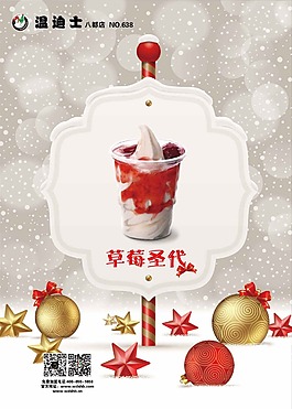 圣誕節(jié)圣代海報(bào)