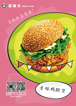 香辣漢堡海報(bào)