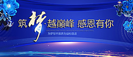 筑夢年會背景
