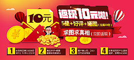 淘寶天貓好評返現(xiàn)PSD紅色模板