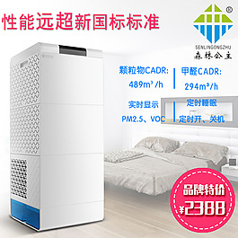 空氣凈化器主圖