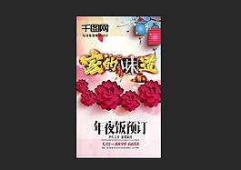 年夜飯