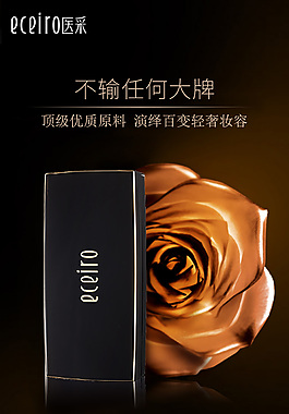 化妝品海報(bào)