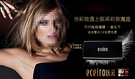 化妝品海報