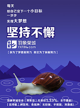 堅(jiān)持不懈   金融 激勵(lì) 正能量 創(chuàng)意