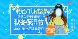 秋冬保濕banner