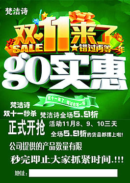 梵潔詩雙十一go實惠