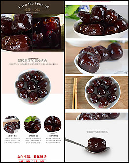 阿膠棗詳情頁