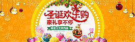 圣誕歡樂購促銷