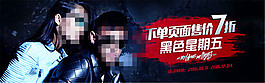 淘寶黑色星期五海報
