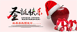 淘寶圣誕節(jié)平安果海報(bào)