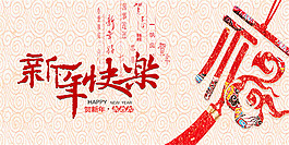 新年快乐福字海报