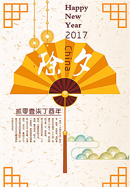 新年除夕海报