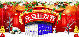 元旦狂歡節(jié)牙膏海報(bào)