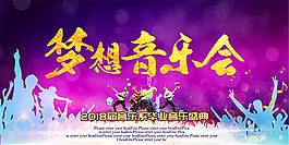 紫色唯美音樂會海報