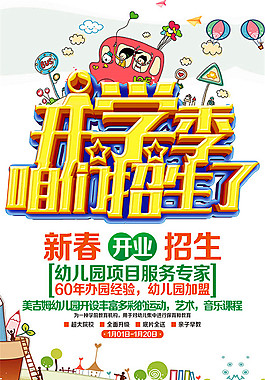 開學季宣傳海報