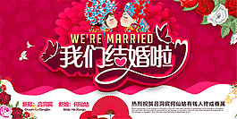 浪漫婚庆海报