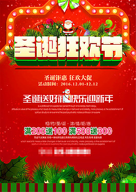 圣誕鉅惠狂歡海報