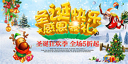 圣誕快樂感恩豪禮海報