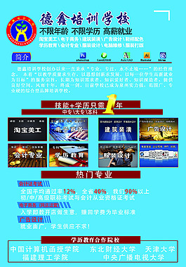 培訓學校宣傳展示欄
