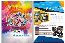 艺声宣传单