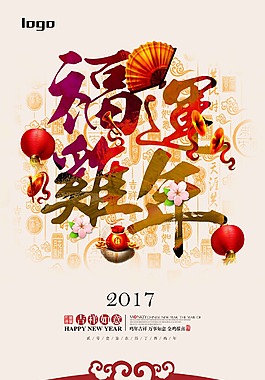 新年雞年海報