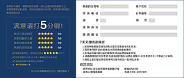 印刷保障卡-反面修改