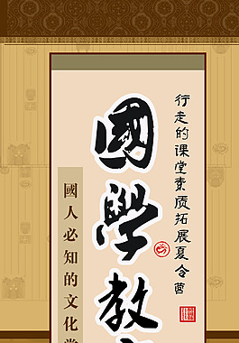 30-60国学教室装饰画