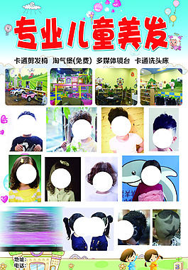 專業(yè)兒童美發(fā) 宣傳單