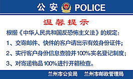 快递公安温馨提醒